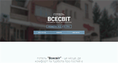 Desktop Screenshot of hotelvsesvit.com